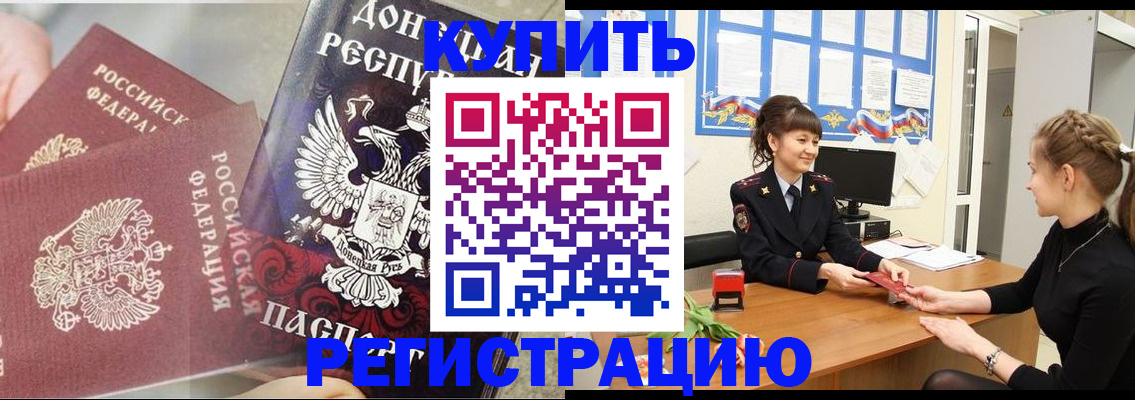 временная регистрация собственник в Артёме