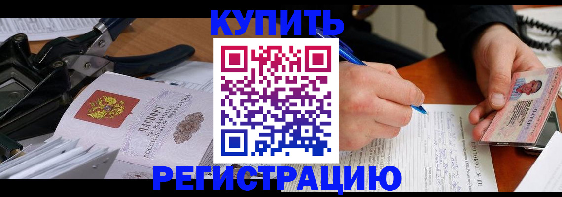 прописка 2025 в Артёме