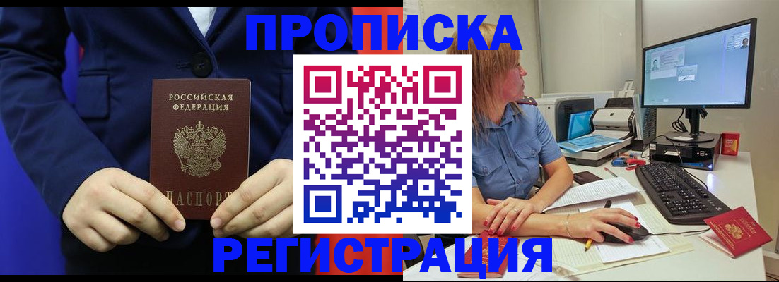 прописка регистрация в Артёме