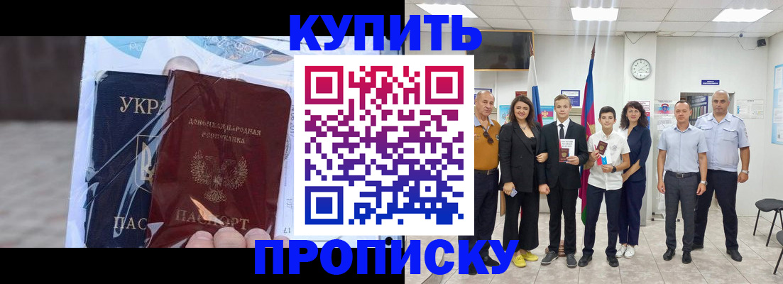 прописка для военкомата в Артёме