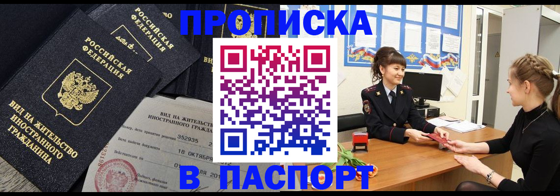 прописка для школы в Артёме