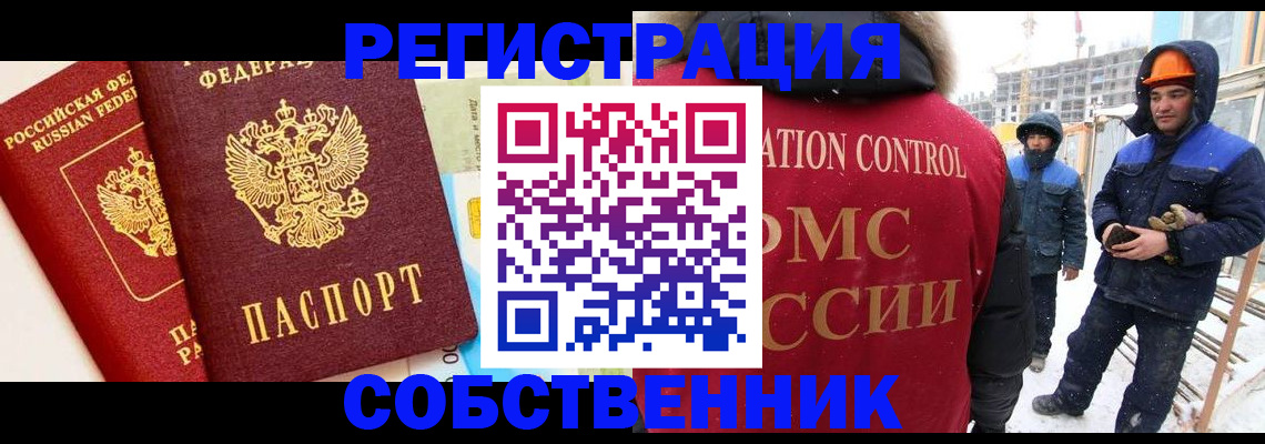 временная прописка в Артёме