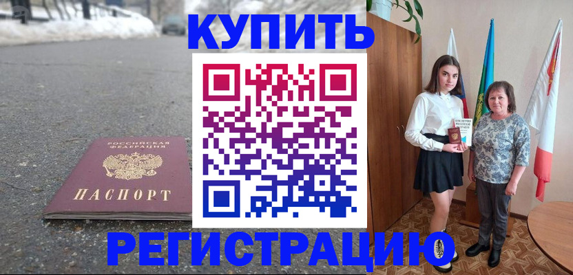 прописка 2025 в Артёме